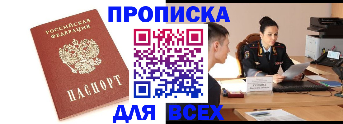 прописка гарантия в Вихоревке