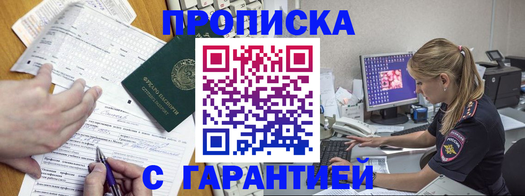 прописка для работы в Вихоревке